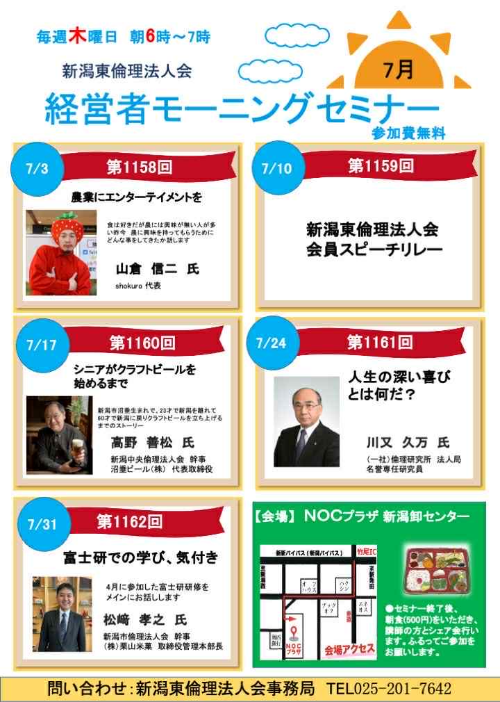 新潟東倫理法人会モーニングセミナー